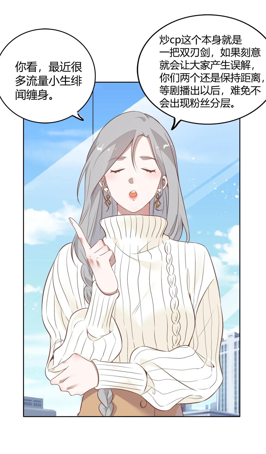 《年下男友套路深》045 炒CP，蹭流量 第35页