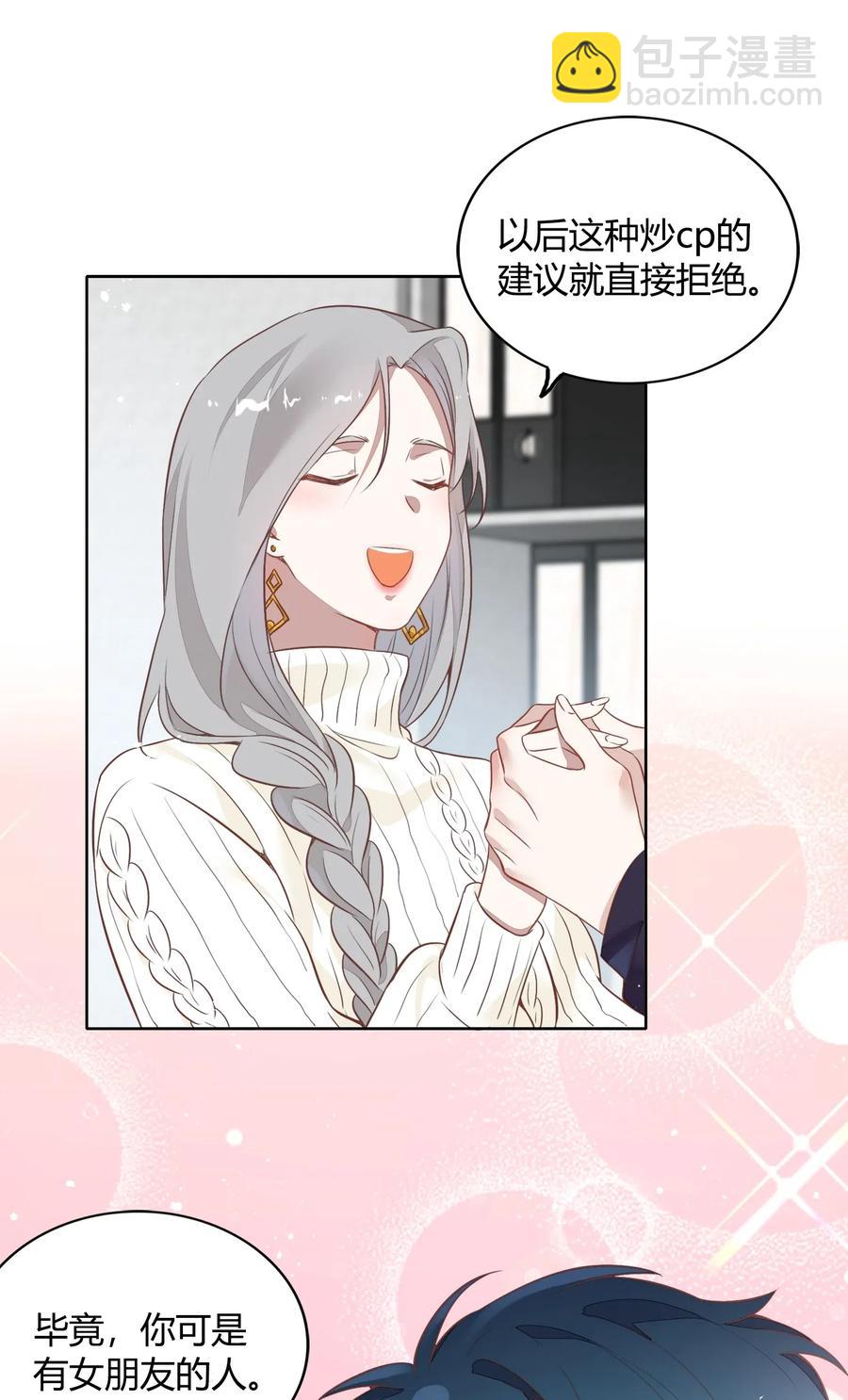 《年下男友套路深》045 炒CP，蹭流量 第38页