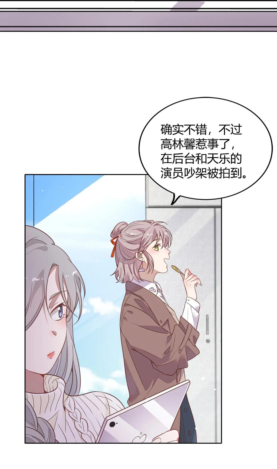 《年下男友套路深》045 炒CP，蹭流量 第3页