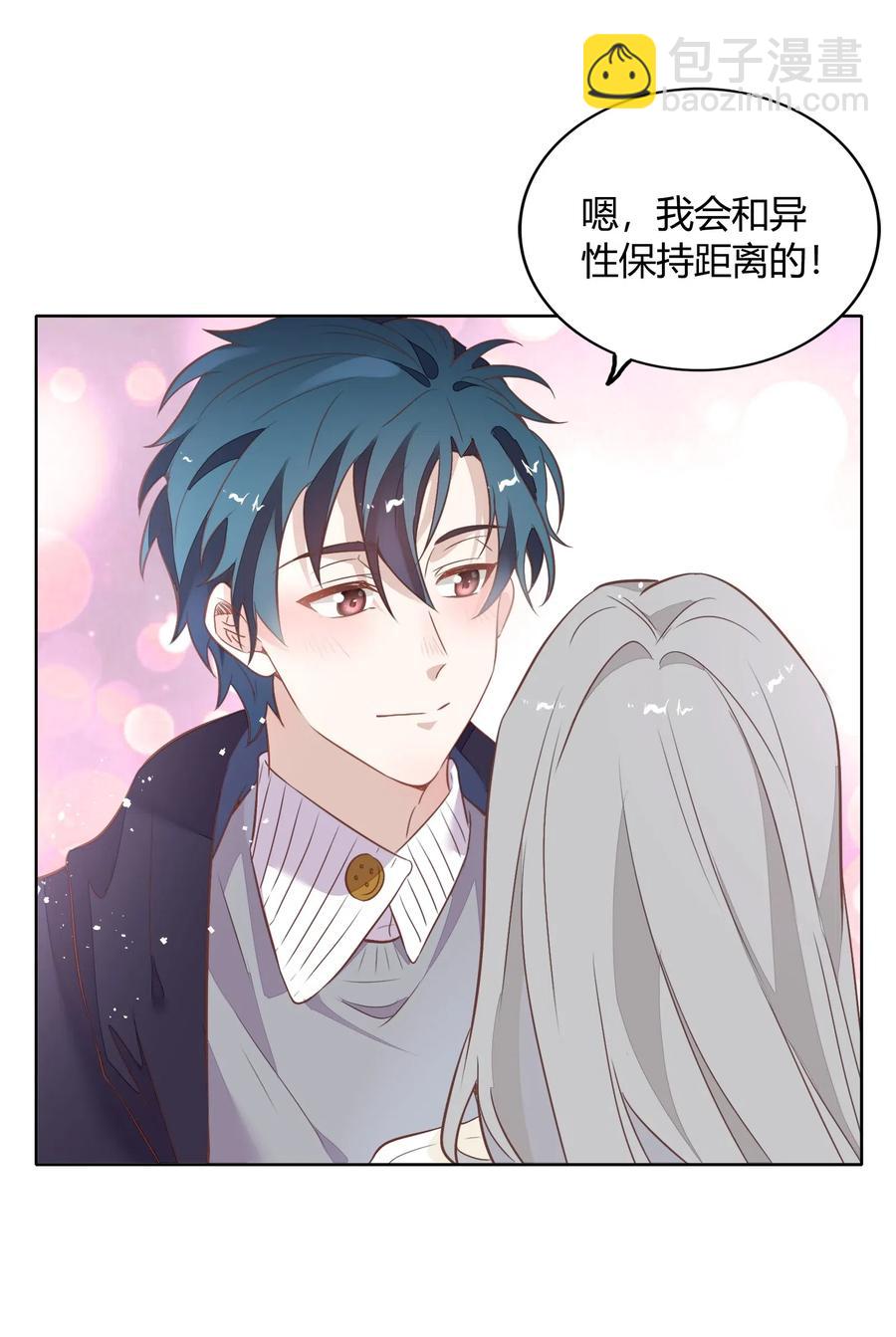 《年下男友套路深》045 炒CP，蹭流量 第40页