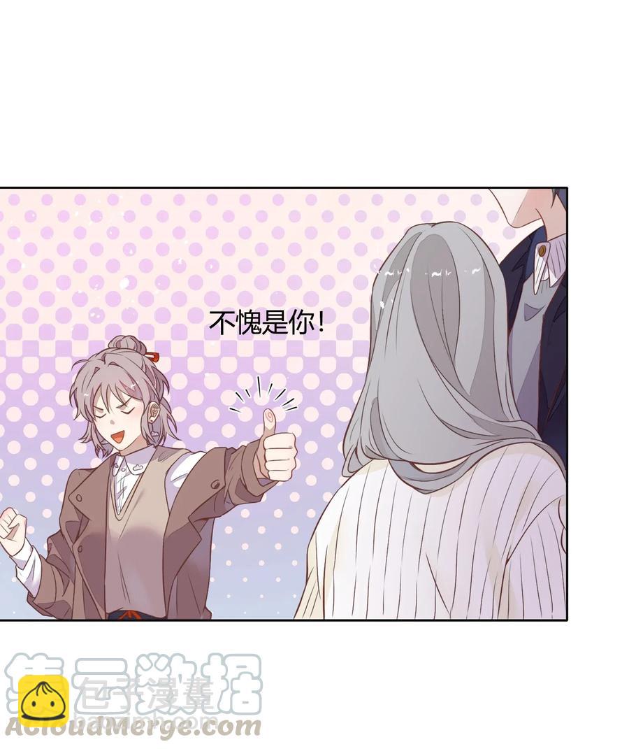 《年下男友套路深》045 炒CP，蹭流量 第41页