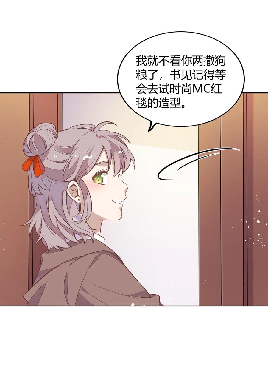 《年下男友套路深》045 炒CP，蹭流量 第42页