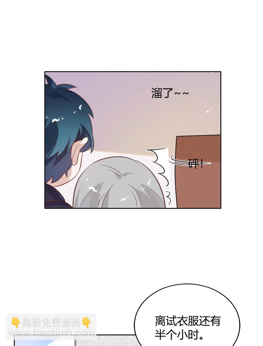 《年下男友套路深》045 炒CP，蹭流量 第43页