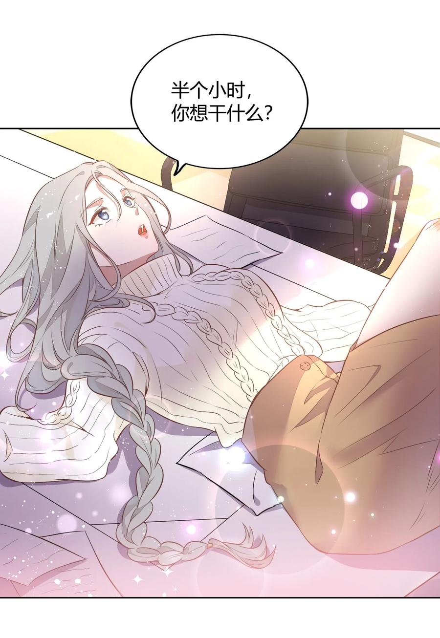 《年下男友套路深》045 炒CP，蹭流量 第46页