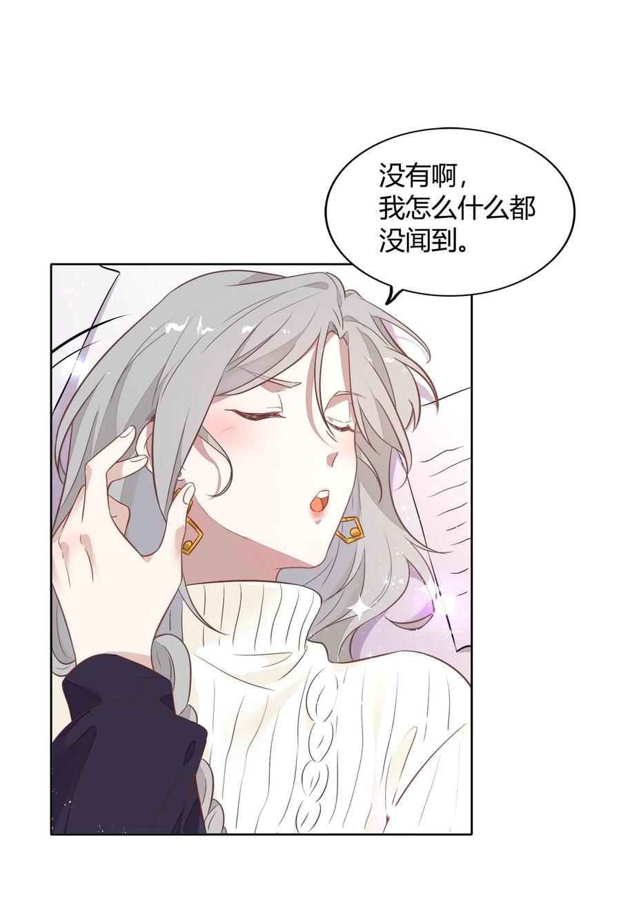 《年下男友套路深》045 炒CP，蹭流量 第48页