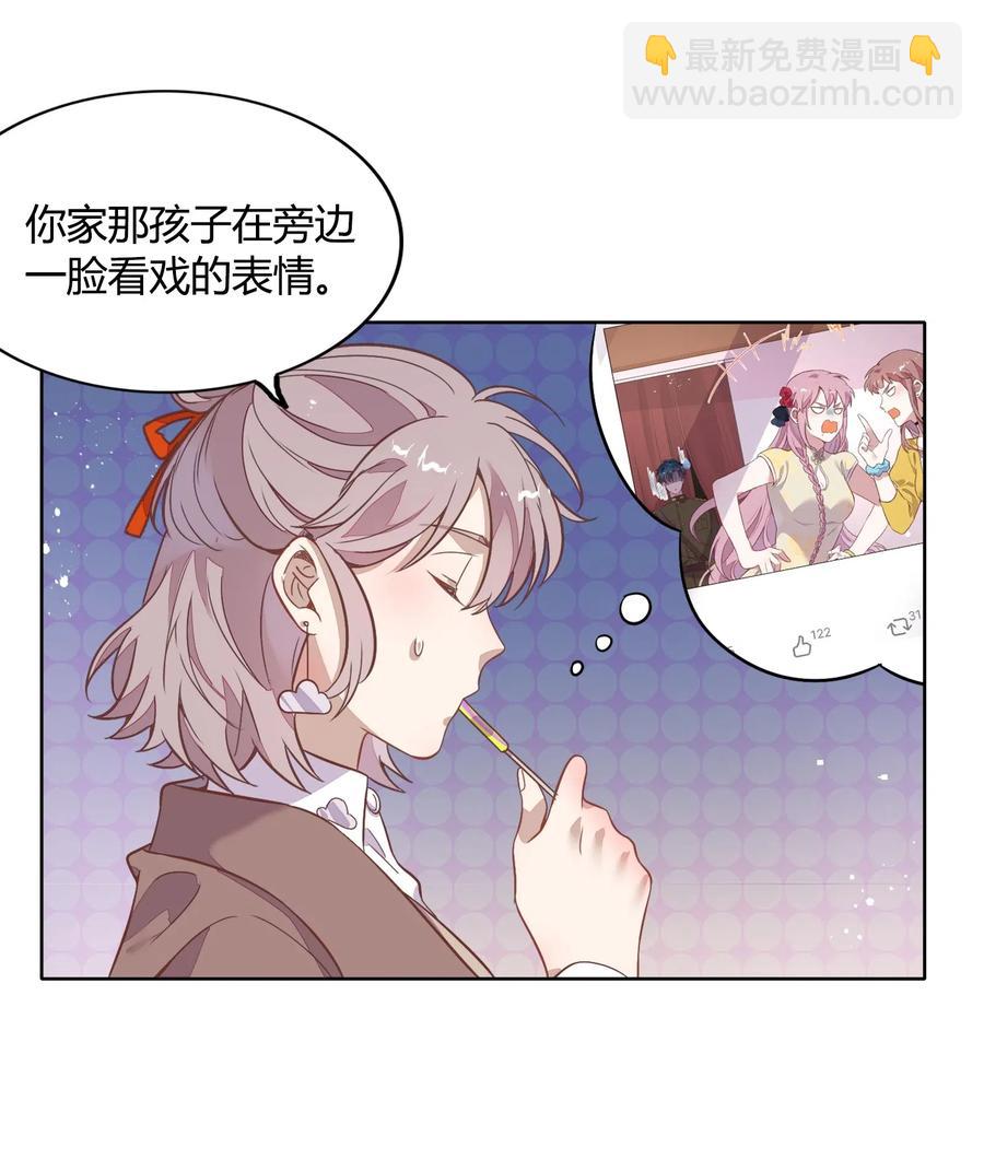 《年下男友套路深》045 炒CP，蹭流量 第4页