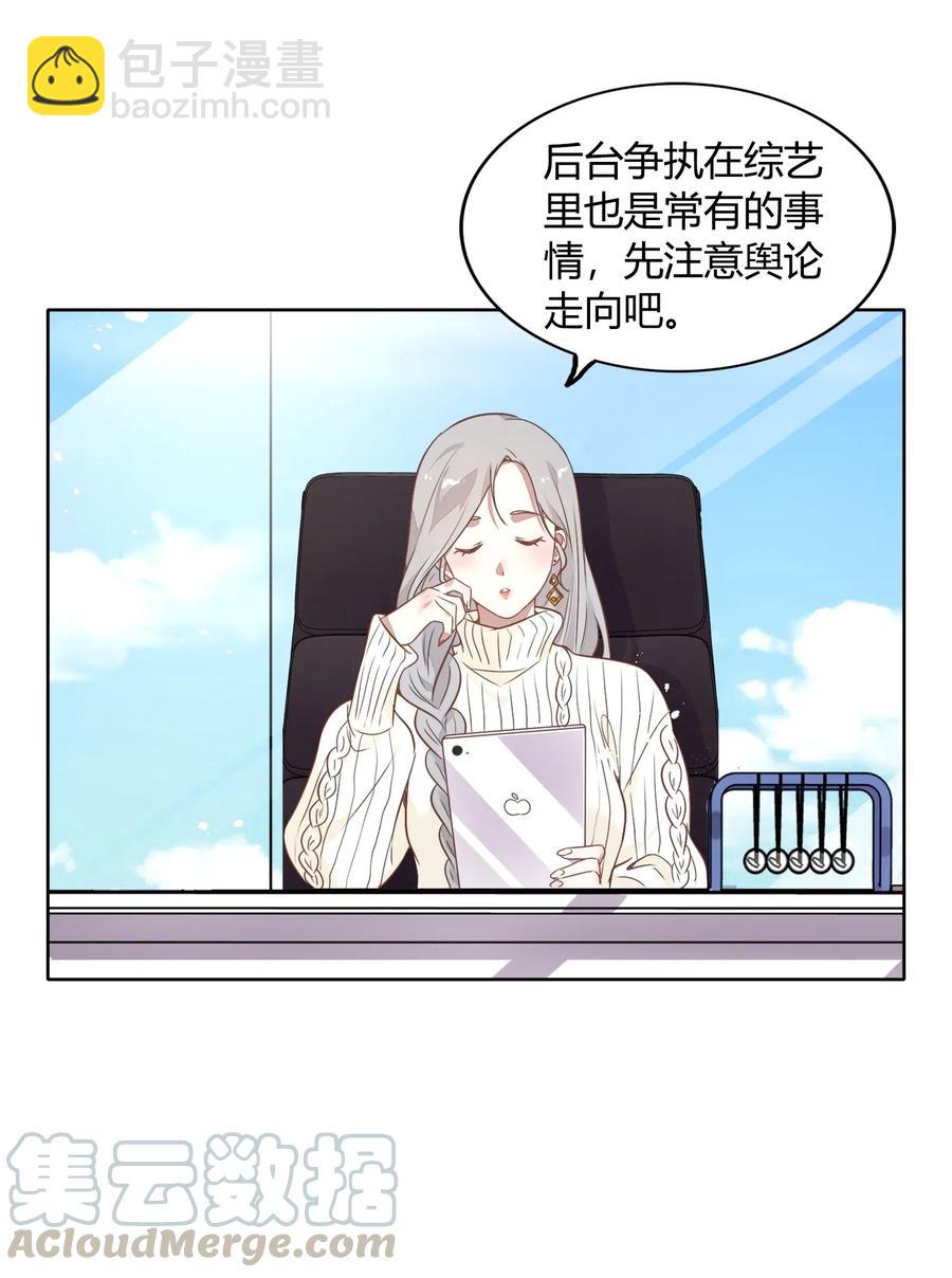 《年下男友套路深》045 炒CP，蹭流量 第5页