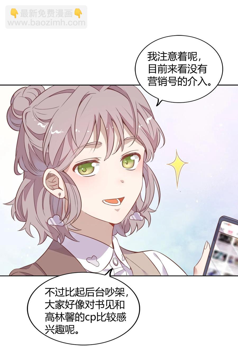 《年下男友套路深》045 炒CP，蹭流量 第6页
