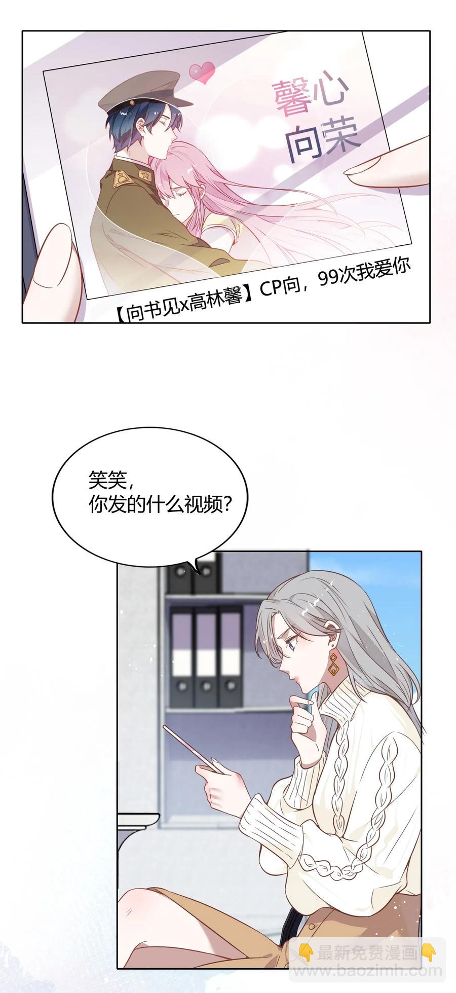 《年下男友套路深》045 炒CP，蹭流量 第7页