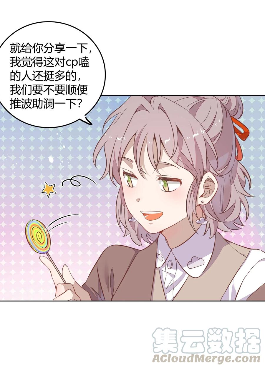 《年下男友套路深》045 炒CP，蹭流量 第9页