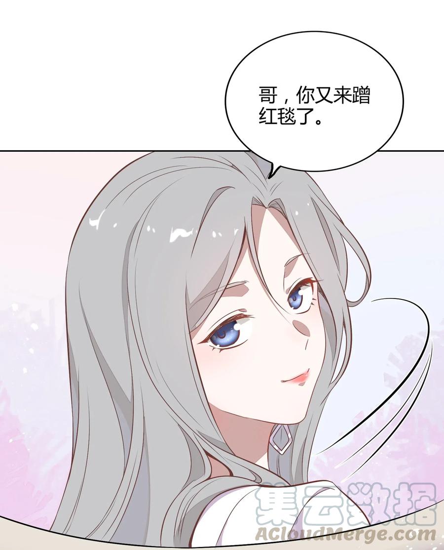 《年下男友套路深》048 是虚假也是真实的拥抱 第13页