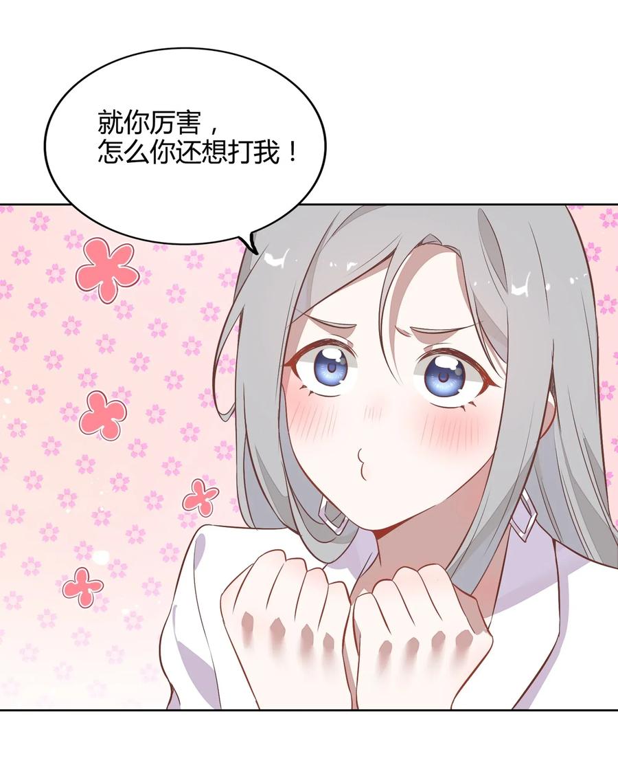《年下男友套路深》048 是虚假也是真实的拥抱 第15页