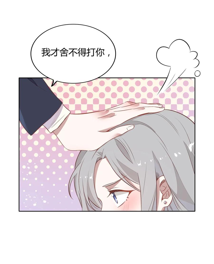 《年下男友套路深》048 是虚假也是真实的拥抱 第16页