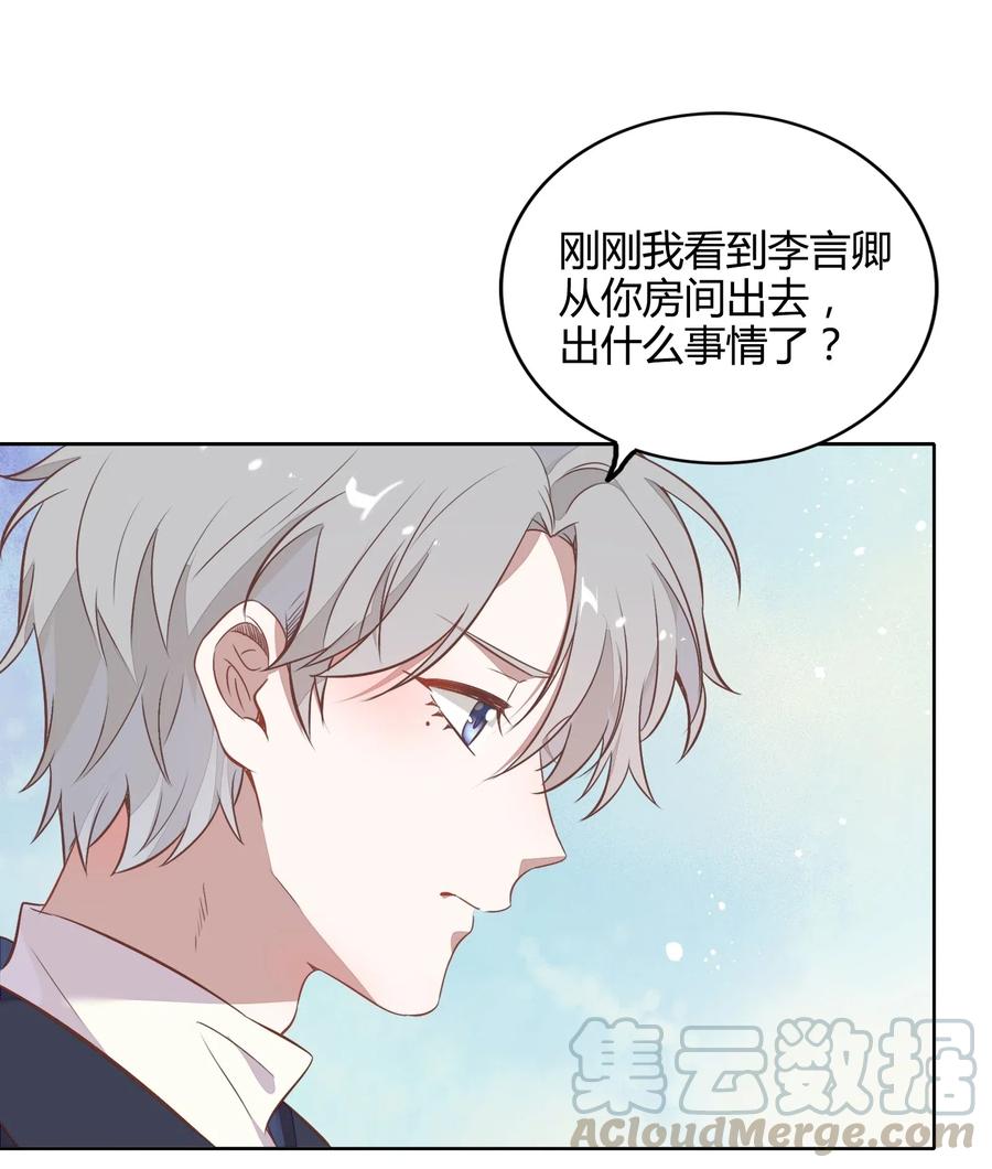 《年下男友套路深》048 是虚假也是真实的拥抱 第17页