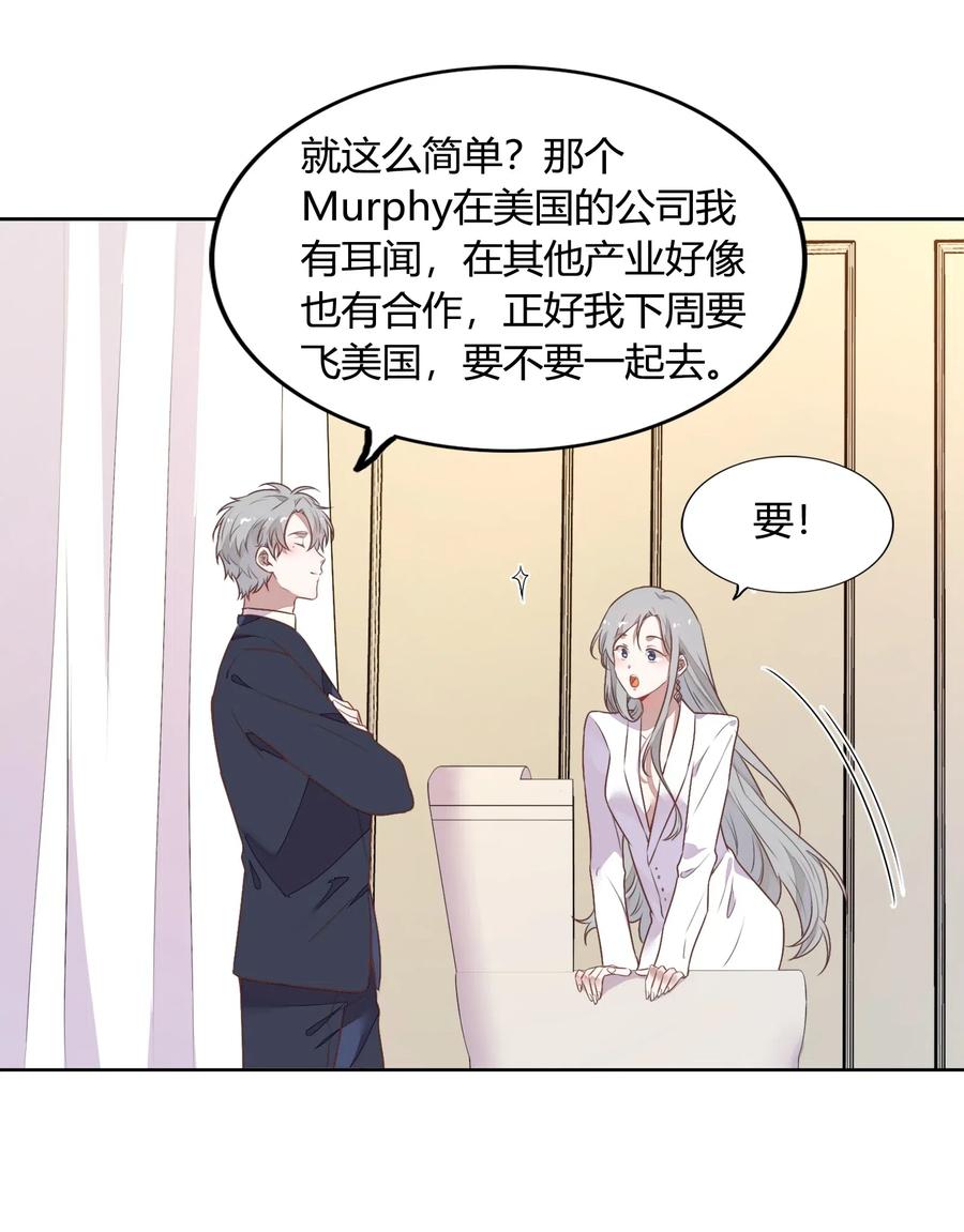 《年下男友套路深》048 是虚假也是真实的拥抱 第22页