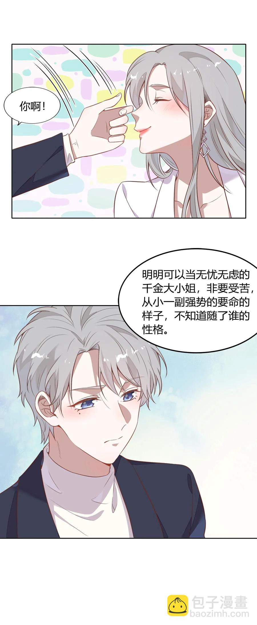 《年下男友套路深》048 是虚假也是真实的拥抱 第23页