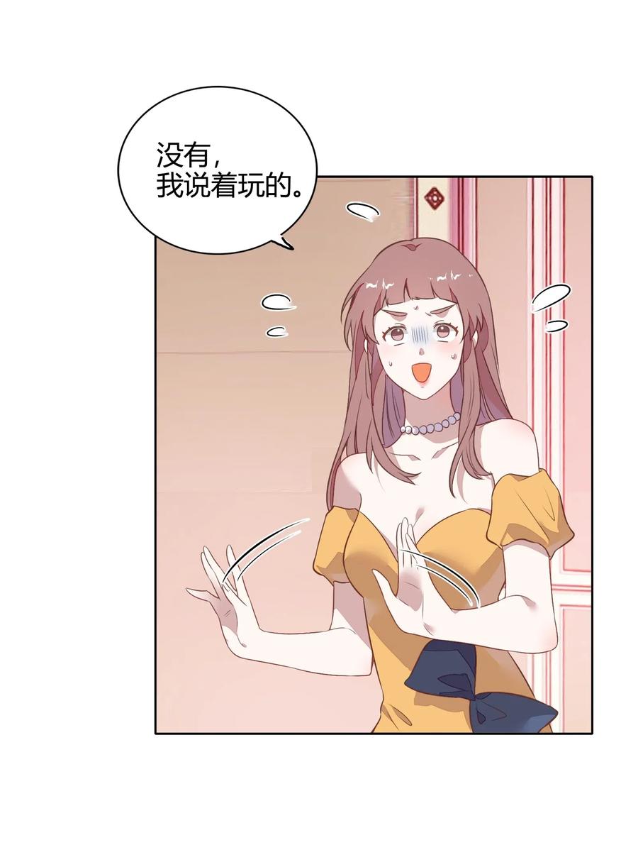 《年下男友套路深》048 是虚假也是真实的拥抱 第30页