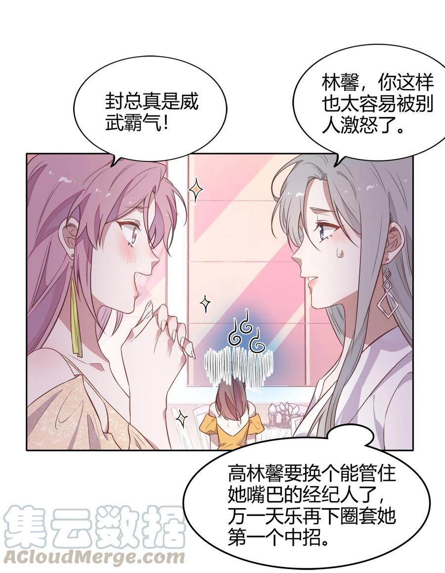 《年下男友套路深》048 是虚假也是真实的拥抱 第33页