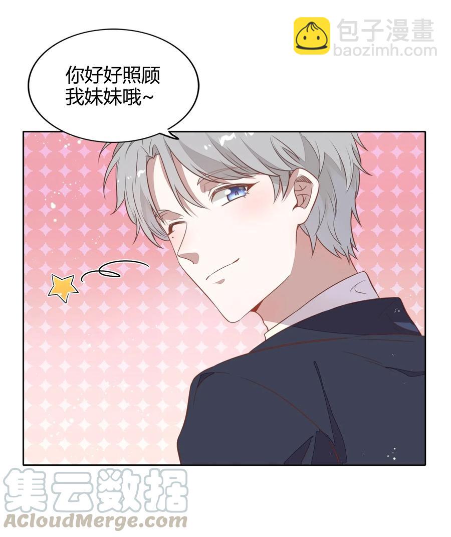 《年下男友套路深》048 是虚假也是真实的拥抱 第37页