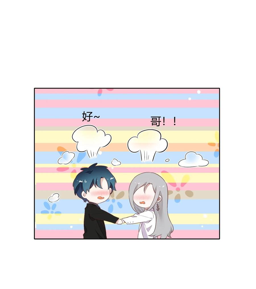 《年下男友套路深》048 是虚假也是真实的拥抱 第38页