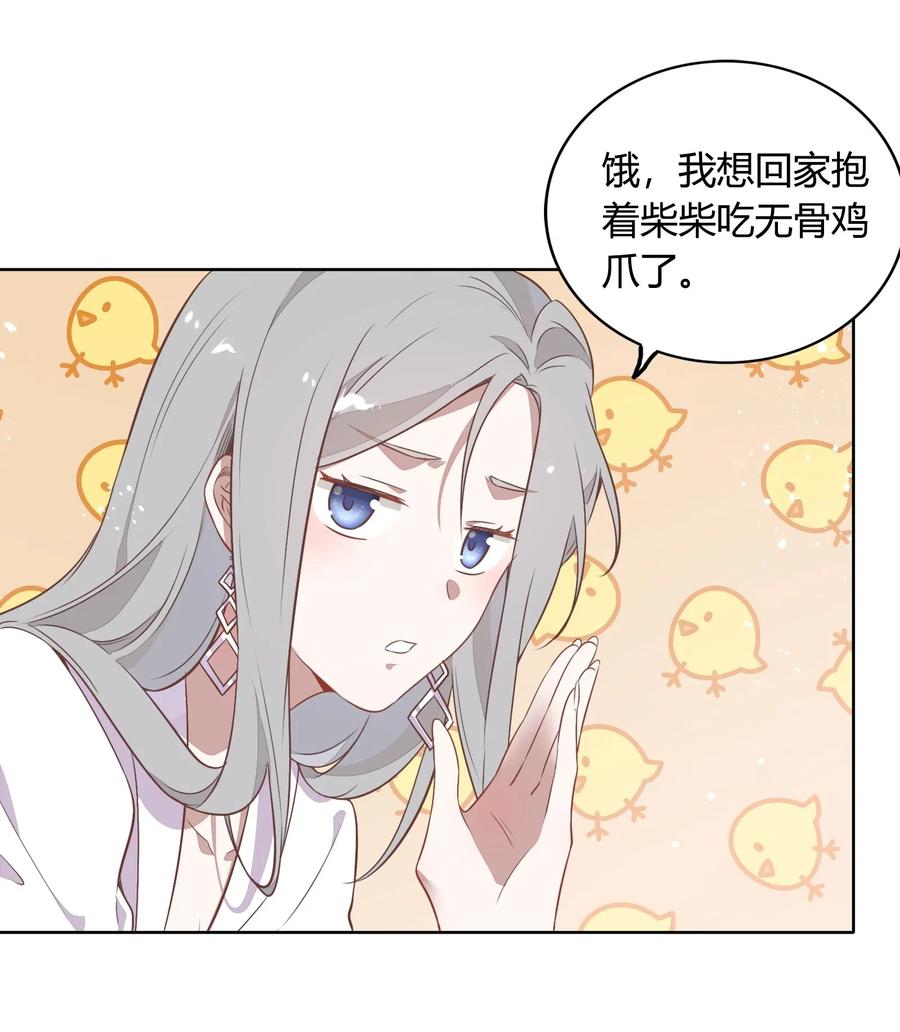 《年下男友套路深》048 是虚假也是真实的拥抱 第40页