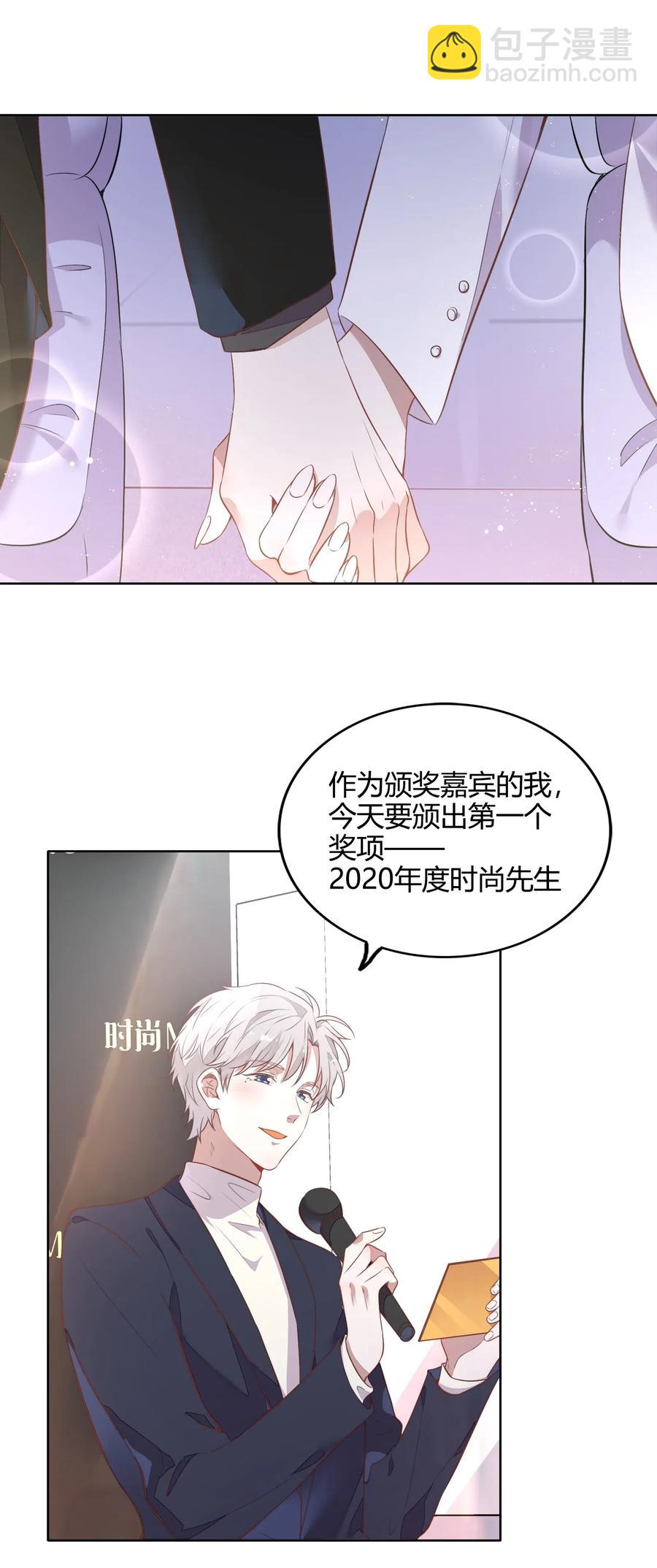 《年下男友套路深》048 是虚假也是真实的拥抱 第44页