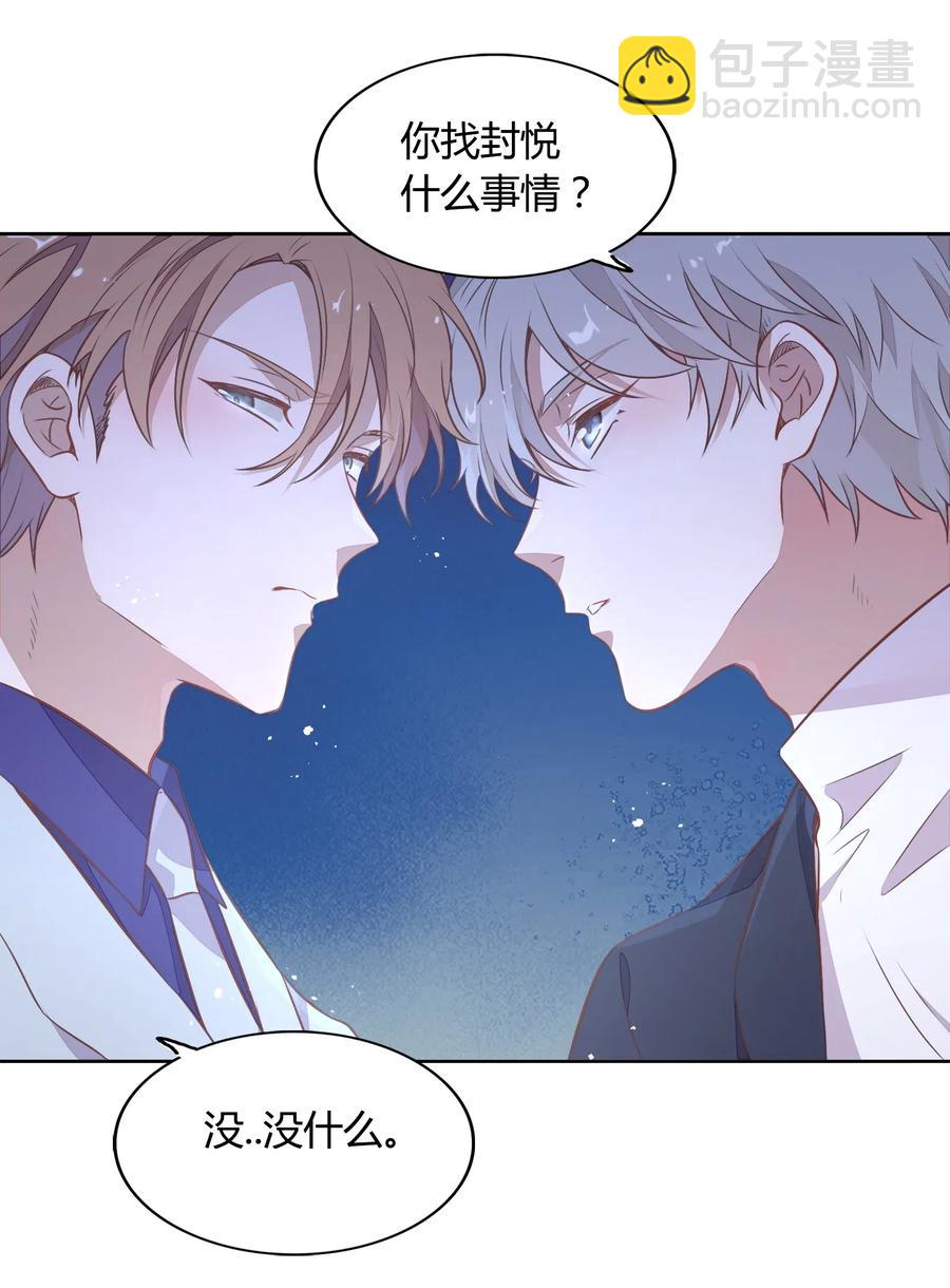 《年下男友套路深》048 是虚假也是真实的拥抱 第6页