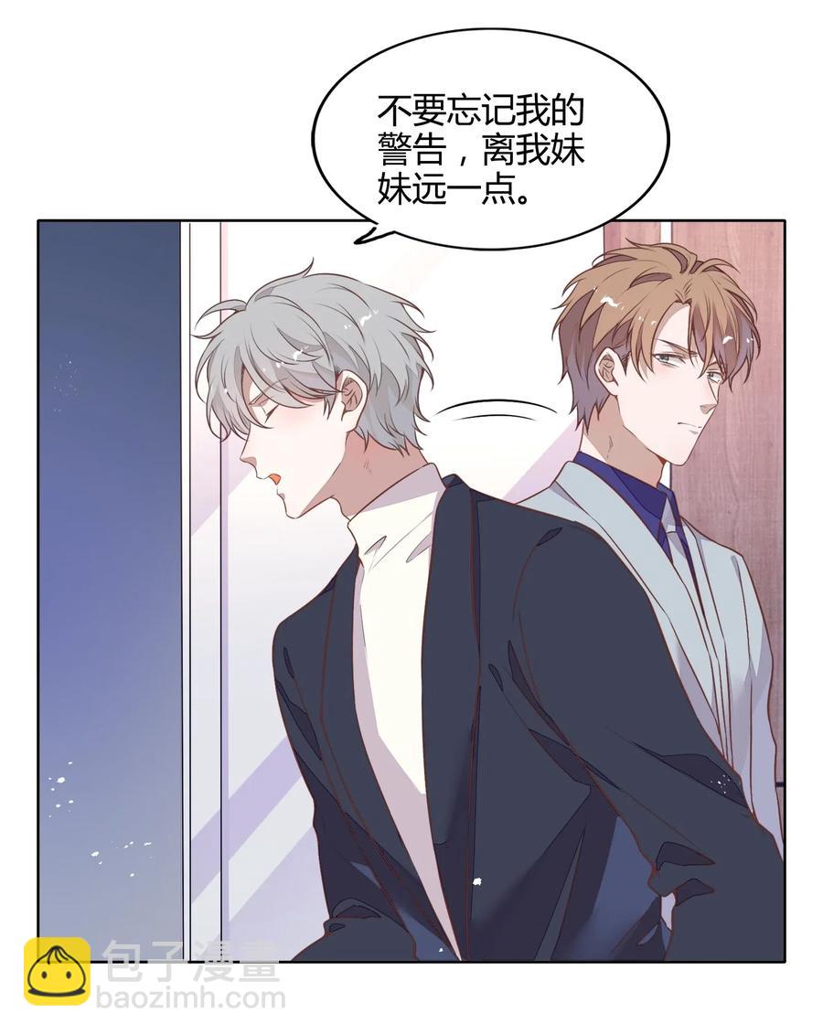 《年下男友套路深》048 是虚假也是真实的拥抱 第7页
