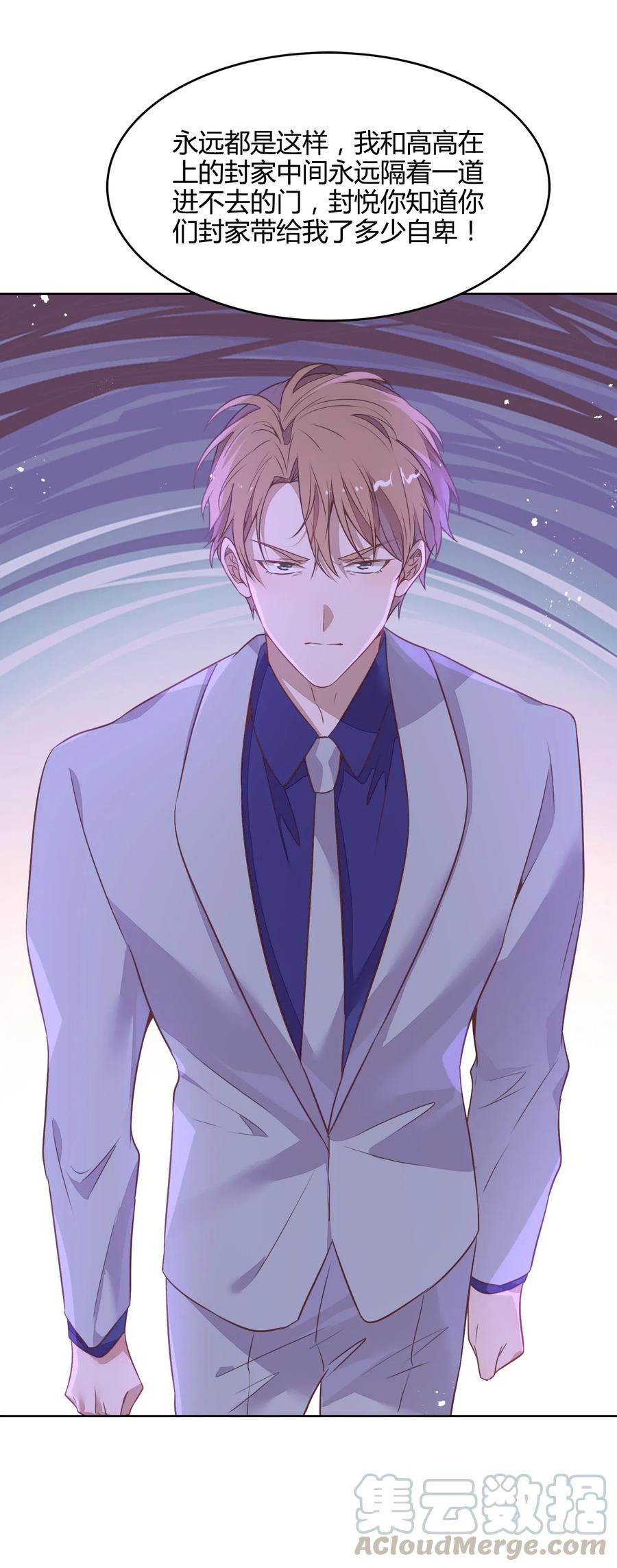 《年下男友套路深》048 是虚假也是真实的拥抱 第9页