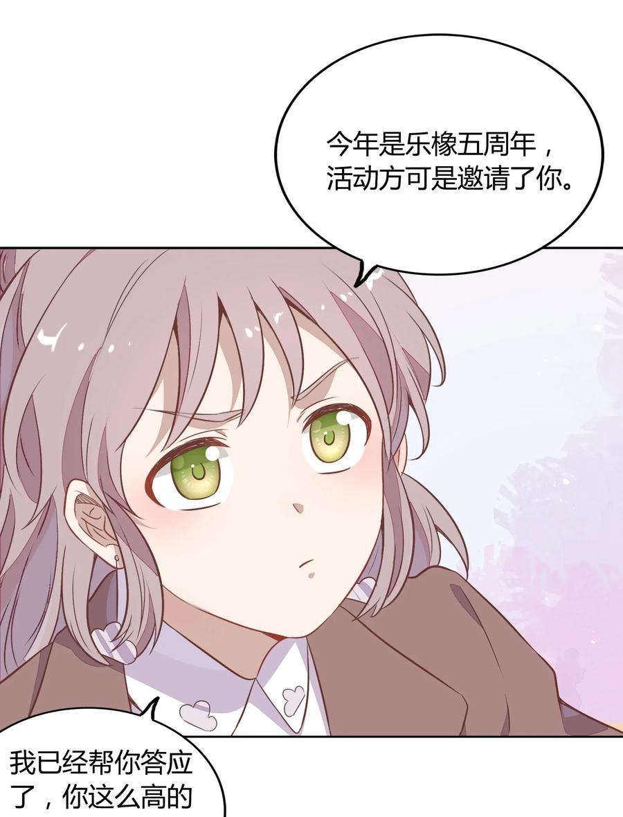 《年下男友套路深》046 她果然被威胁了…… 第11页