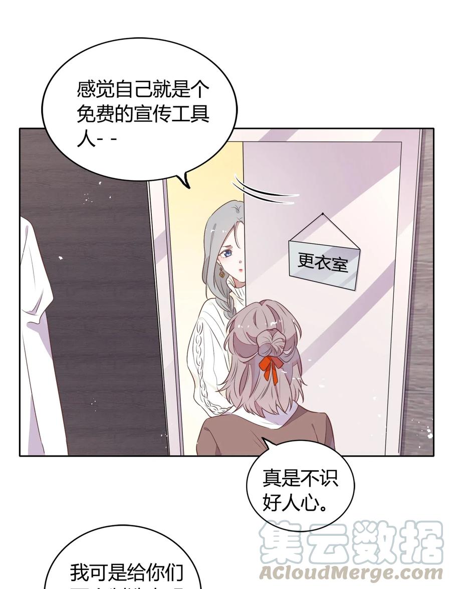 《年下男友套路深》046 她果然被威胁了…… 第13页