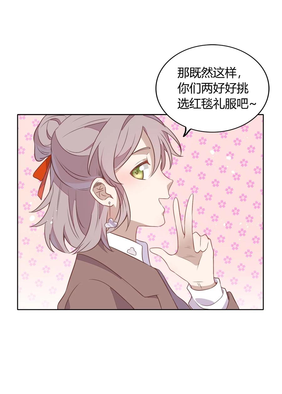 《年下男友套路深》046 她果然被威胁了…… 第16页