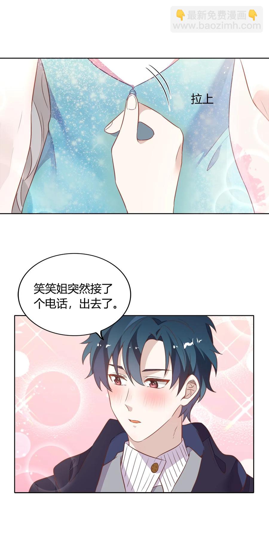 《年下男友套路深》046 她果然被威胁了…… 第24页