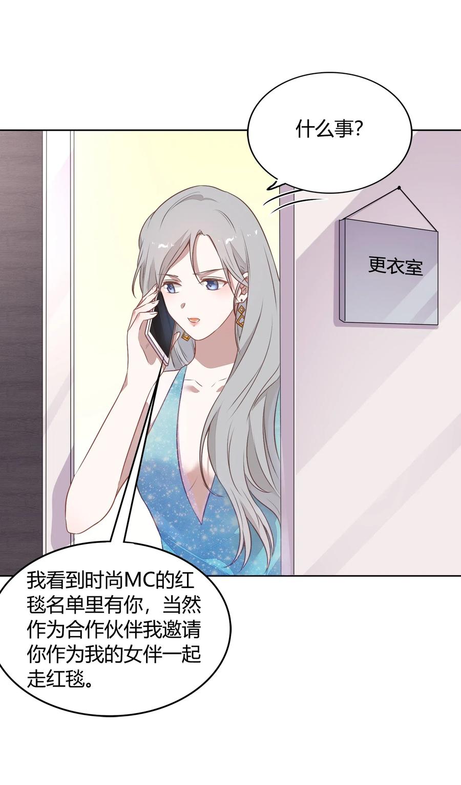 《年下男友套路深》046 她果然被威胁了…… 第30页