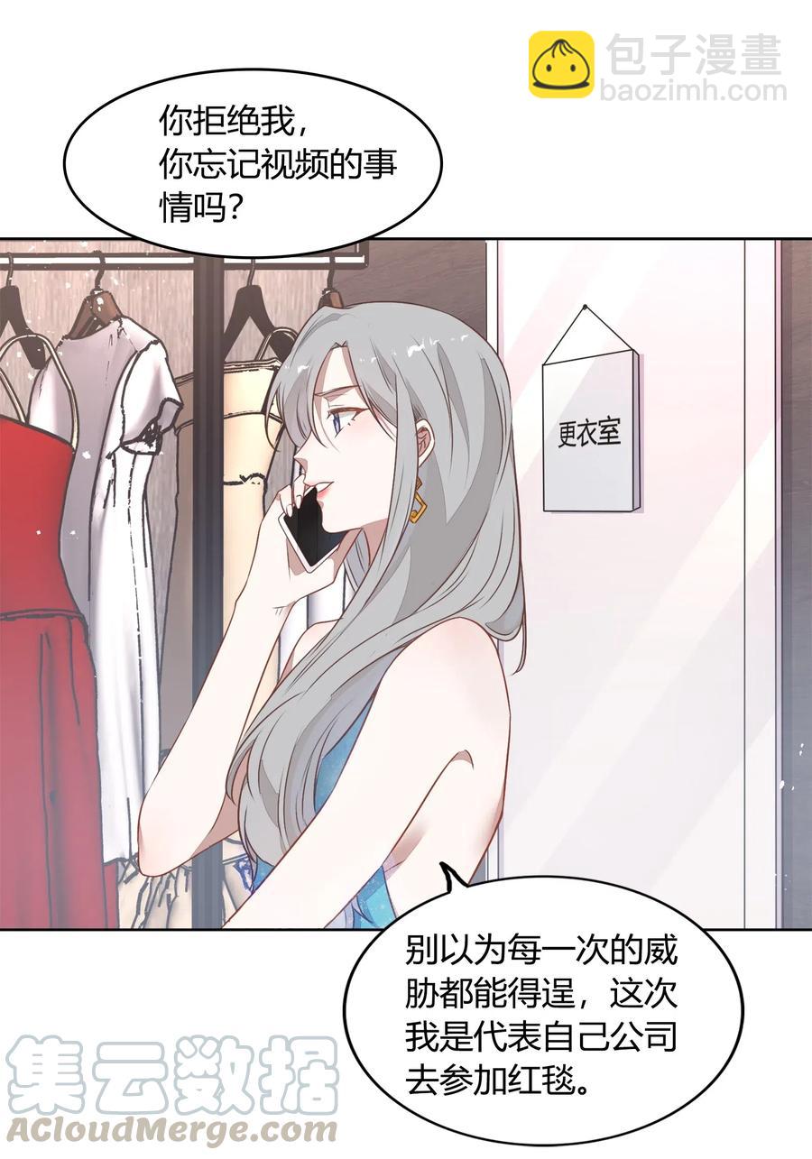 《年下男友套路深》046 她果然被威胁了…… 第33页