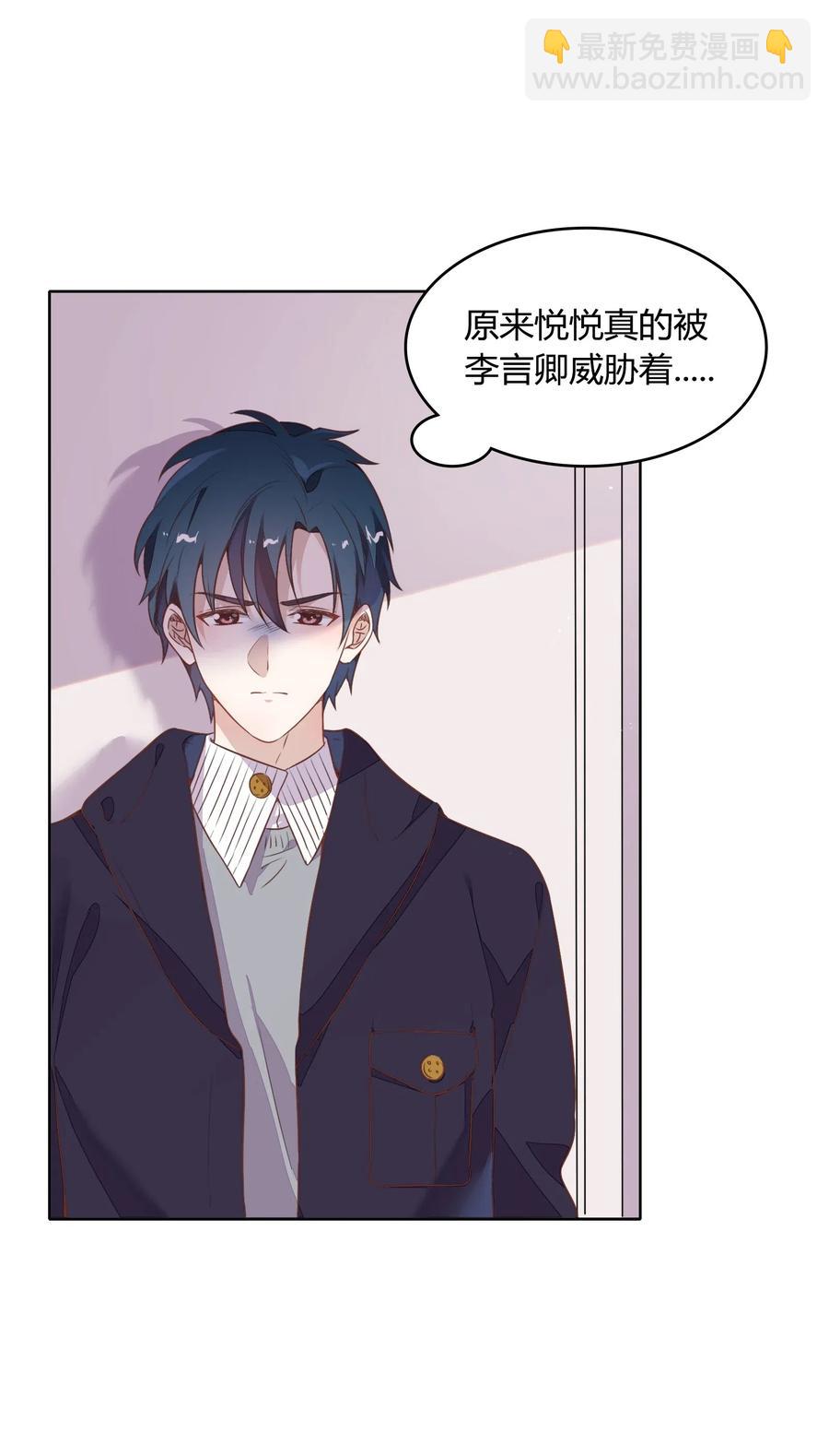 《年下男友套路深》046 她果然被威胁了…… 第36页