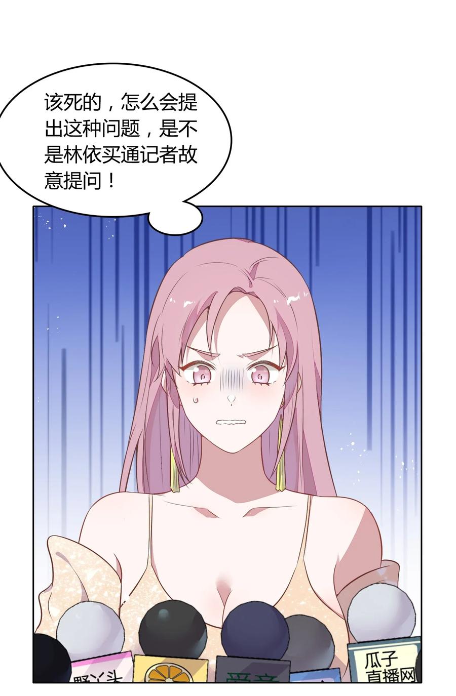 《年下男友套路深》047 接近他才能摧毁他 第15页