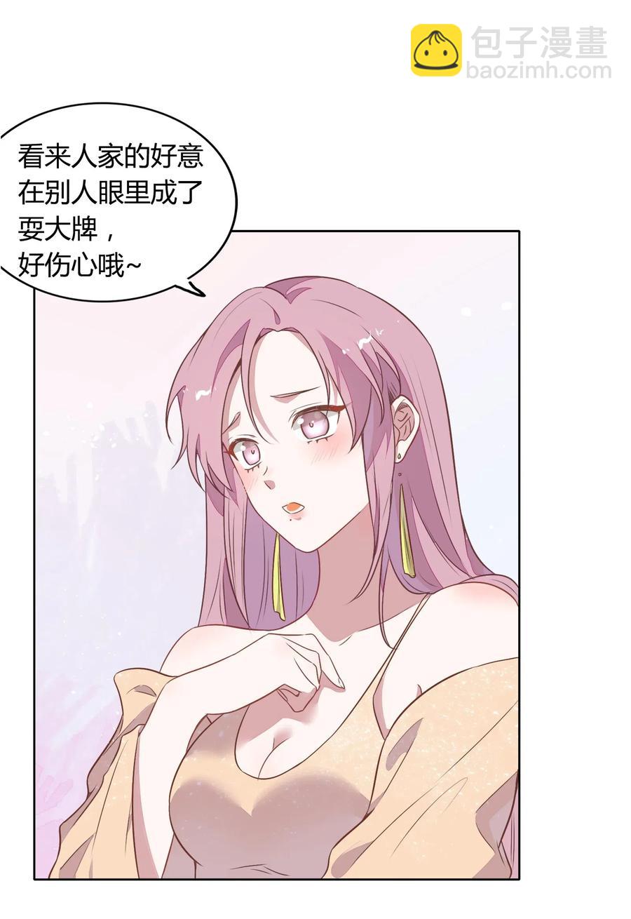 《年下男友套路深》047 接近他才能摧毁他 第18页