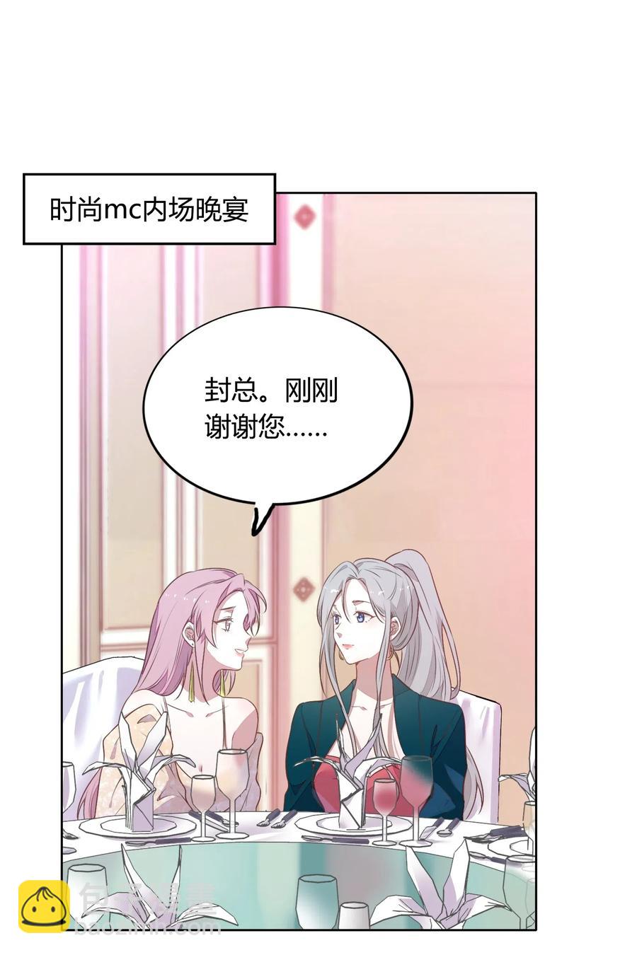 《年下男友套路深》047 接近他才能摧毁他 第20页