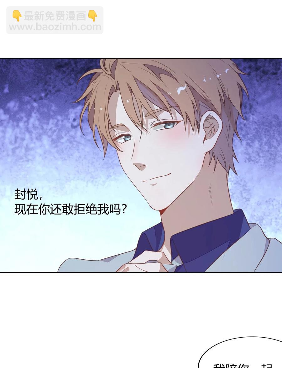 《年下男友套路深》047 接近他才能摧毁他 第27页