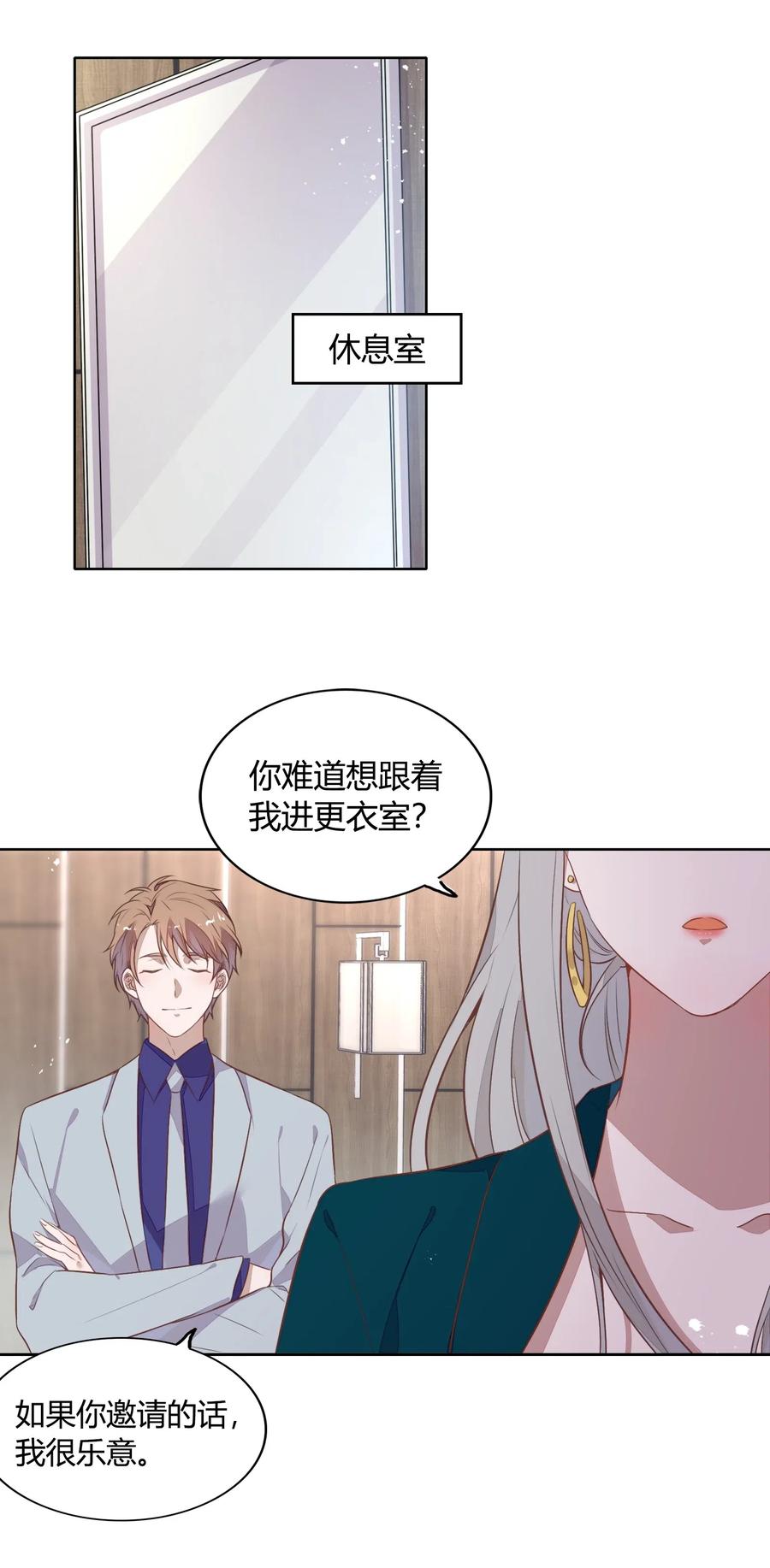 《年下男友套路深》047 接近他才能摧毁他 第32页