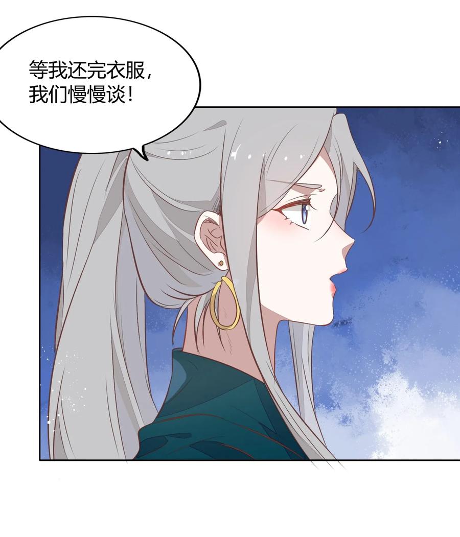 《年下男友套路深》047 接近他才能摧毁他 第34页