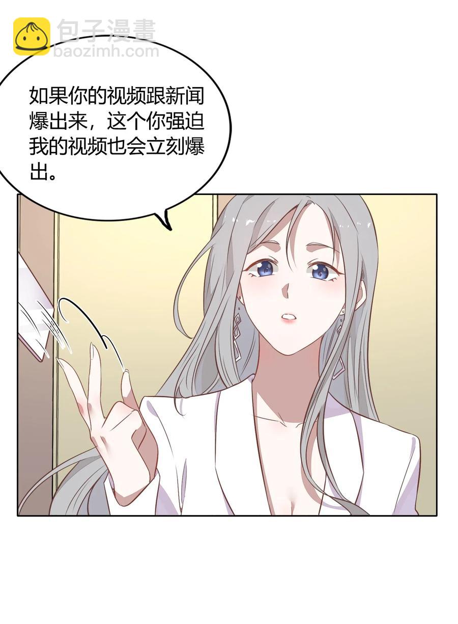 《年下男友套路深》047 接近他才能摧毁他 第46页