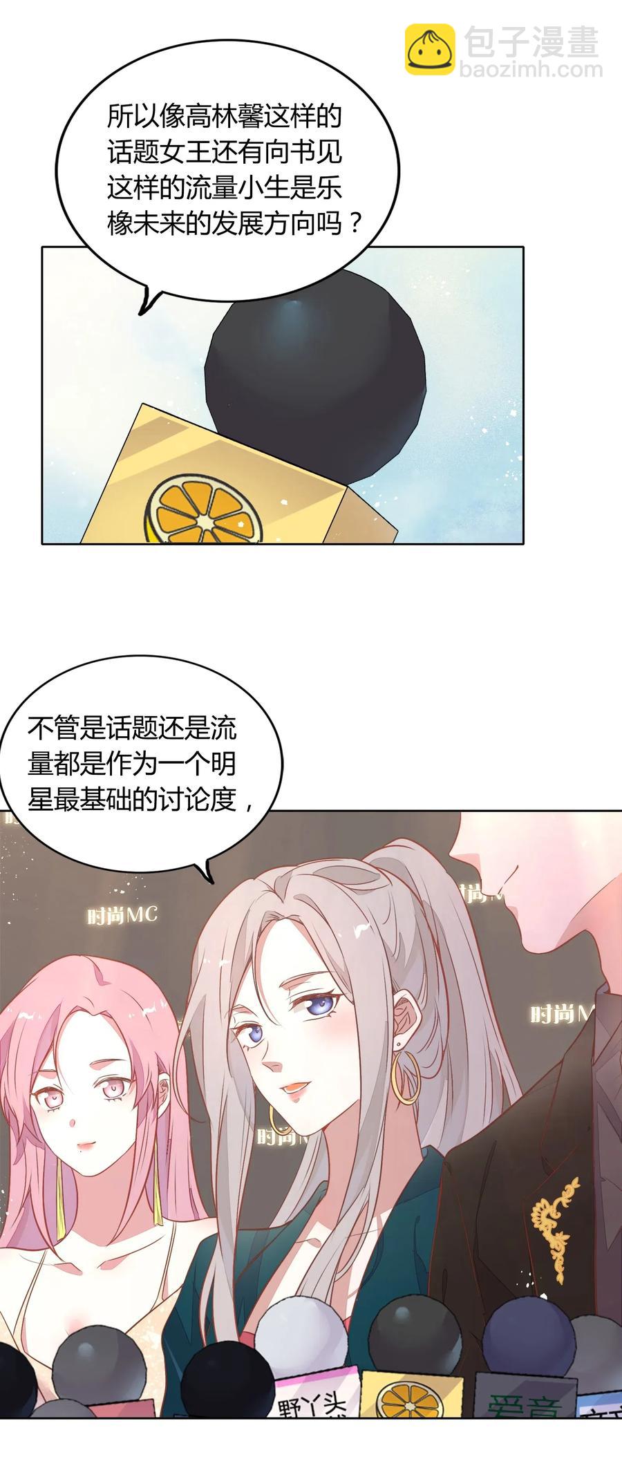 《年下男友套路深》047 接近他才能摧毁他 第8页