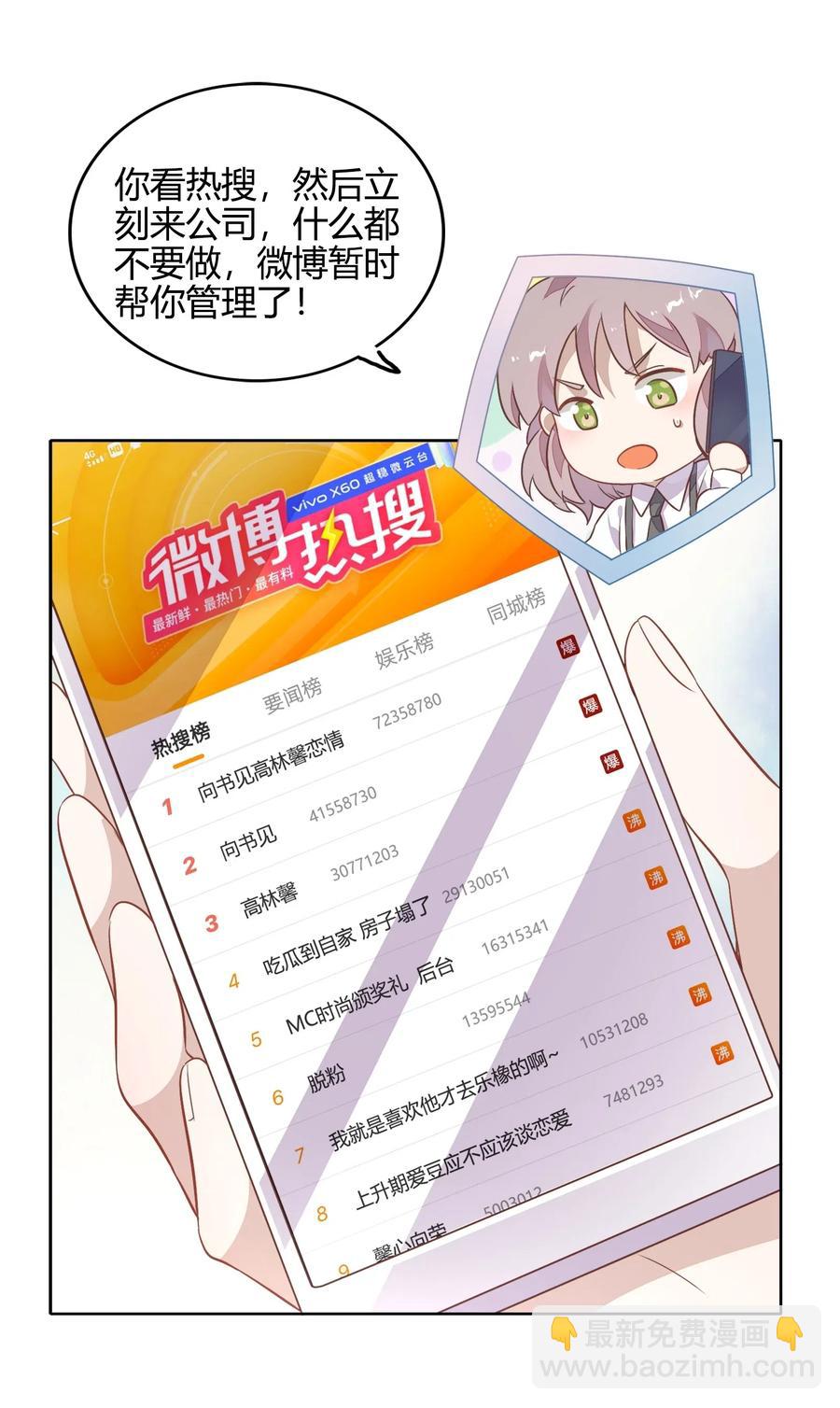 《年下男友套路深》049 我就是因为喜欢向书见…… 第11页