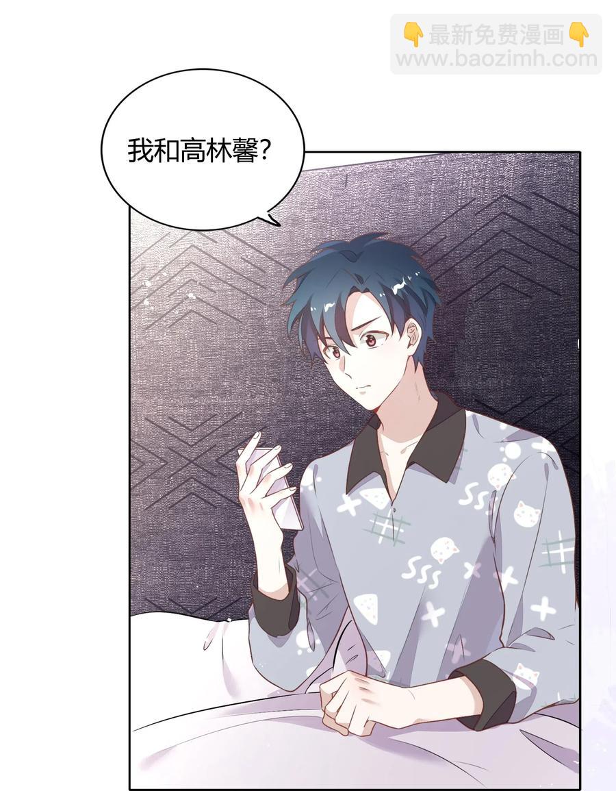 《年下男友套路深》049 我就是因为喜欢向书见…… 第12页