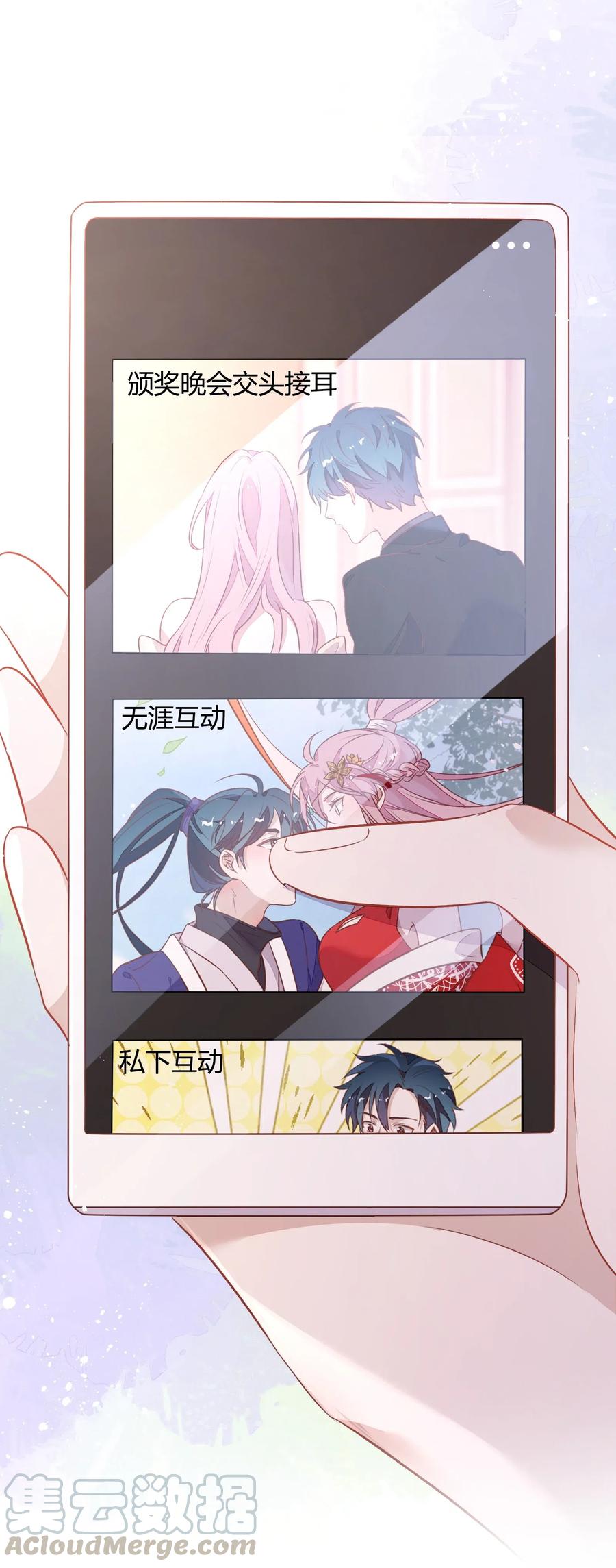 《年下男友套路深》049 我就是因为喜欢向书见…… 第13页