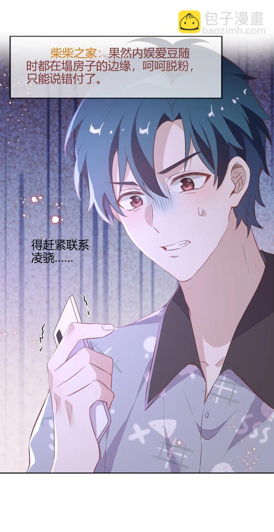 《年下男友套路深》049 我就是因为喜欢向书见…… 第14页