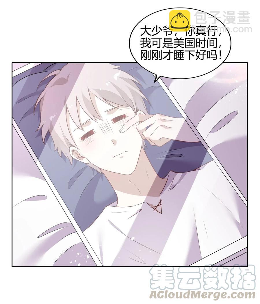 《年下男友套路深》049 我就是因为喜欢向书见…… 第17页