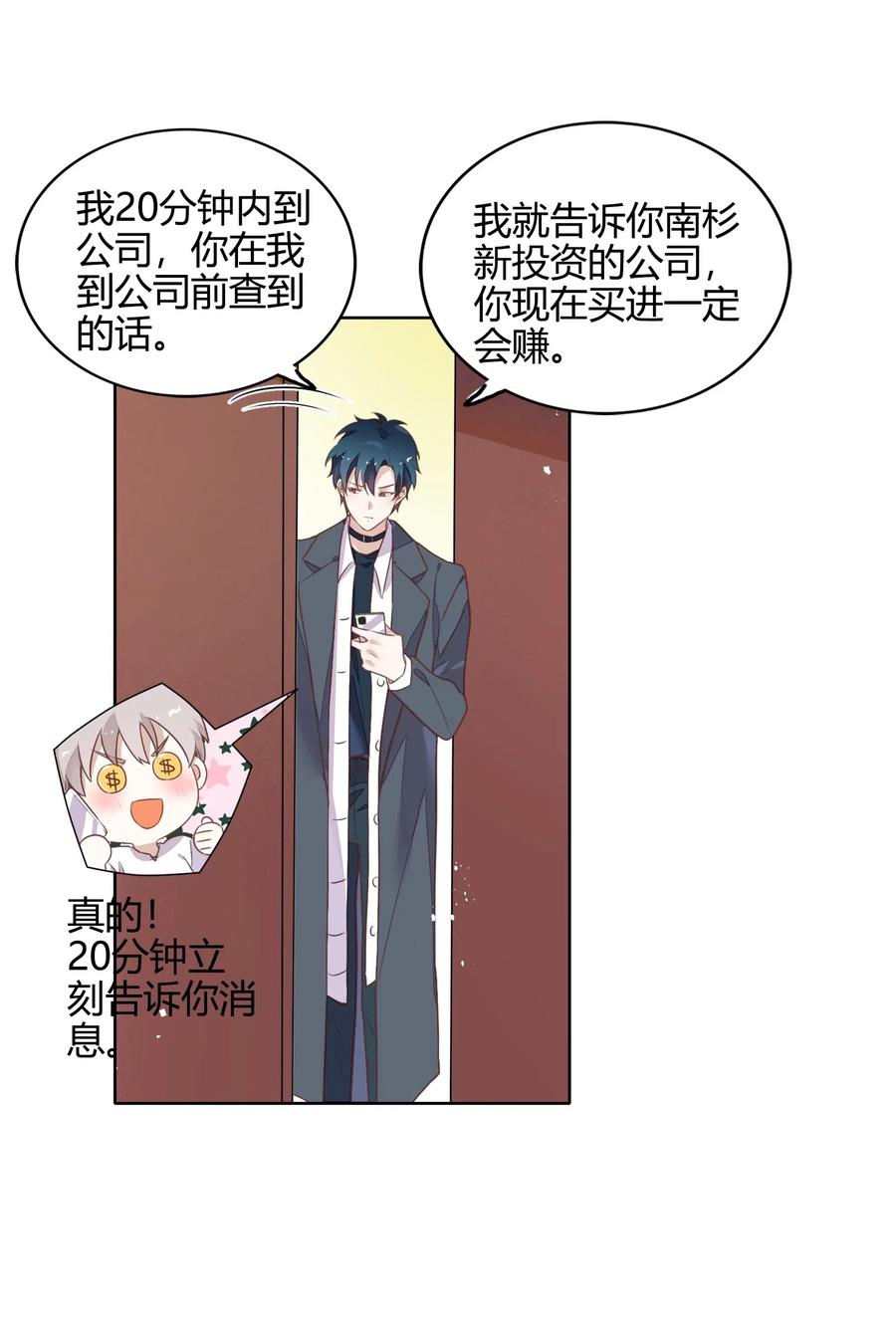《年下男友套路深》049 我就是因为喜欢向书见…… 第19页